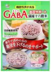 血圧サポートGABA国産十六穀米