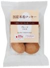 国産米粉クッキー プレーン