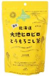 北海道大地ヒロビロとうもろこし茶　商品画像