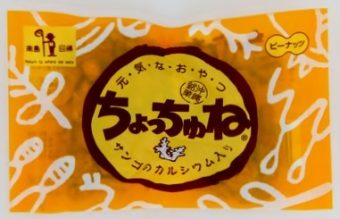 1568ちょっちゅね ピーナッツ｜健康フーズ株式会社｜自然食品・ぬか玄 