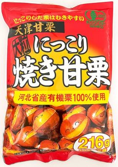 11057にっこり焼き甘栗｜健康フーズ株式会社｜自然食品・ぬか玄・健康