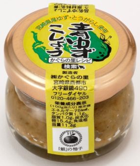 4977青ゆずこしょう｜健康フーズ株式会社｜自然食品・ぬか玄・健康食品